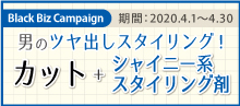 2020.04 男のツヤ出しスタイリング！【 ビジネスクラシックスタイル！ 】