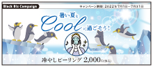 2022.07 暑い夏をＣＯＯＬに過ごそう！ 【 冷やしピーリング 】